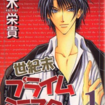 Seikimatsu Prime Minister Manga Myanimelist Net