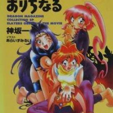 Slayers The Motion Picture - Wikipedia