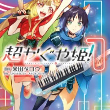 Chou Kaguya-hime! (Cosmic Princess Kaguya!) | Manga - MyAnimeList.net
