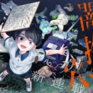 Yami Sute Ana: Ilustrasi Manga
