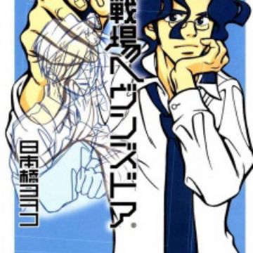 G Senjou Heaven S Door Manga Myanimelist Net