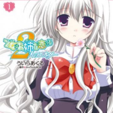 Otome wa Boku ni Koishiteru: Futari no Elder | Manga 