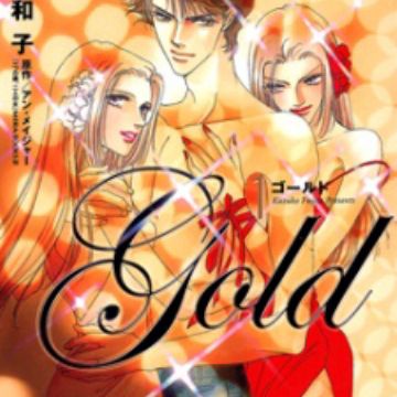 コミック・アニメ GOLD Gold | Manga - MyAnimeList.net