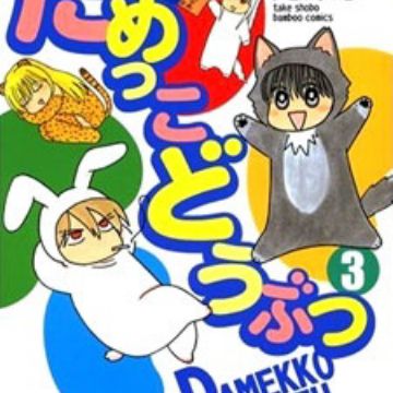 Download Damekko Doubutsu Manga Myanimelist Net Desktop Wallpaper Wallpaper Damekko Doubutsu Manga Myanimelist Net Free HD