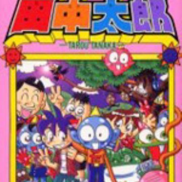 Get Uchujin Tanaka Tarō Taro The Space Alien Manga Myanimelist Net For Android Free Get Wallpaper Uchujin Tanaka Tarō Taro The Space Alien Manga Myanimelist Net For iPhone