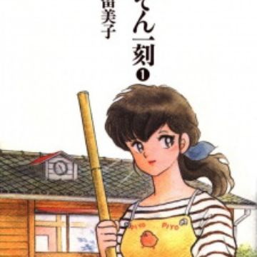 Maison Ikkoku Manga Myanimelist Net