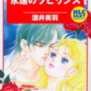 Eien No Labyrinth Eternal Labyrinth Manga Myanimelist Net myanimelist net