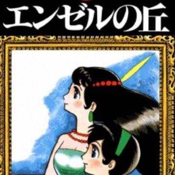 Angel No Oka Manga Myanimelist Net