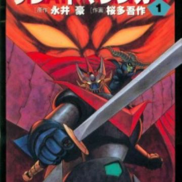 Get Great Mazinger Manga Myanimelist Net For Free Wallpaper Great Mazinger Manga Myanimelist Net Desktop Wallpaper