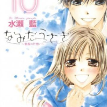 Namida Usagi Seifuku No Kataomoi Manga Myanimelist Net