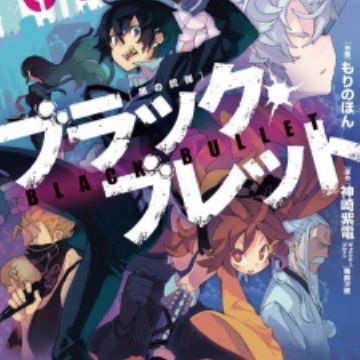 Black Bullet | Manga 