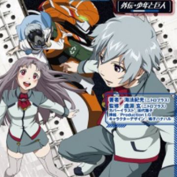 Download Suisei No Gargantia Gaiden Shounen To Kyojin Novel For Android Free Get Wallpaper Suisei No Gargantia Gaiden Shounen To Kyojin Novel Free