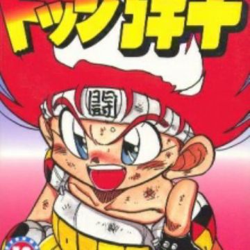 Get Honoo No Toukyuuji Dodge Danpei Manga Pictures Myanimelist Net Desktop Wallpaper Free Wallpaper Honoo No Toukyuuji Dodge Danpei Manga Pictures Myanimelist Net For Android Free