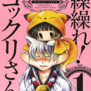 Download Gugure Kokkuri San Manga Myanimelist Net HD Wallpaper Gugure Kokkuri San Manga Myanimelist Net Desktop Wallpaper