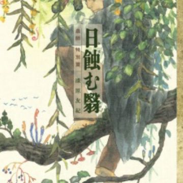 Mushishi Tokubetsu Hen Hihamukage Manga Myanimelist Net Mushishi Tokubetsu Hen Hihamukage Manga Myanimelist Net