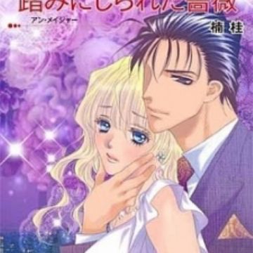 Fuminijirareta Bara Manga Myanimelist Net