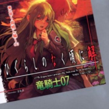 Get Higurashi No Naku Koro Ni Kai Dai 1 Wa Meakashi Hen Novel Free Get Wallpaper Higurashi No Naku Koro Ni Kai Dai 1 Wa Meakashi Hen Novel Desktop Wallpaper Free