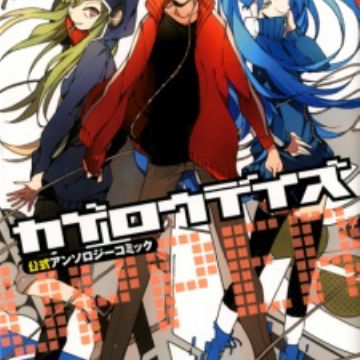 Get Kagerou Daze Koushiki Anthology Comic Upper Manga Myanimelist Net Free Wallpaper Kagerou Daze Koushiki Anthology Comic Upper Manga Myanimelist Net For iPhone
