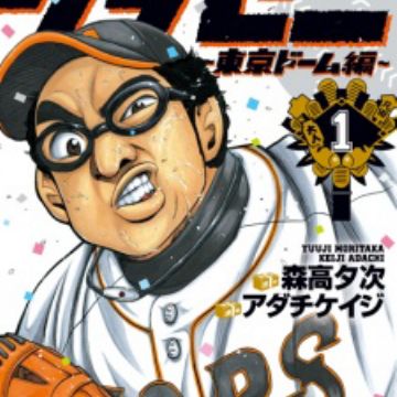 Download Gurazeni Tokyo Dome Hen Manga Pictures Myanimelist Net HD Get Wallpaper Gurazeni Tokyo Dome Hen Manga Pictures Myanimelist Net For iPhone Free