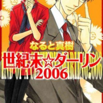 Get Seikimatsu Darling End Of A Century Darling 2006 Manga For Android Wallpaper Seikimatsu Darling End Of A Century Darling 2006 Manga Desktop Wallpaper Free