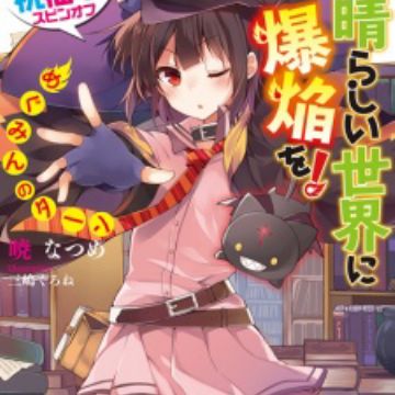 Kono Subarashii Sekai ni Shukufuku wo! Season 3 and Megumin Spin-off Anime  Announced - Otaku Tale