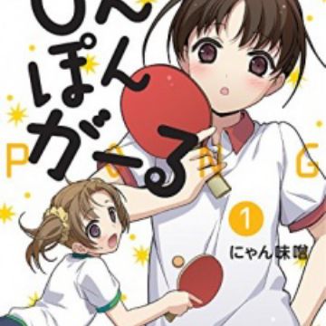 Download Ping Pong Girl Manga Myanimelist Net Desktop Wallpaper Free Get Wallpaper Ping Pong Girl Manga Myanimelist Net For Free
