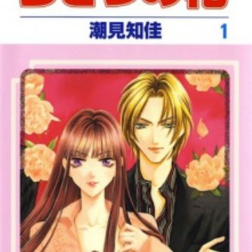Rasetsu No Hana Rasetsu Manga Myanimelist Net