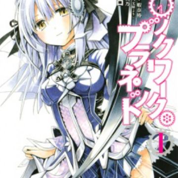 Manga Volume 5, Clockwork Planet Wiki