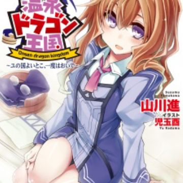 Onsen Dragon Oukoku Onsen Dragon Kingdom Light Novel Myanimelist Net
