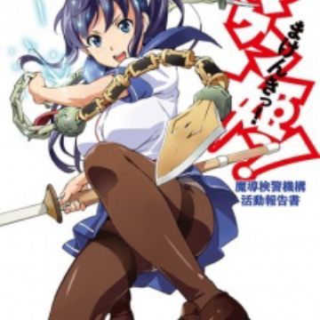 Get Maken Ki Madou Kenkei Kikou Katsudou Houkokusho Novel For iPhone Free Get Wallpaper Maken Ki Madou Kenkei Kikou Katsudou Houkokusho Novel Desktop Wallpaper