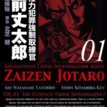 Naikaku Kenryoku Hanzai Kyousei Torishimarikan Zaizen Joutarou Manga Statistics 75 Myanimelist Net