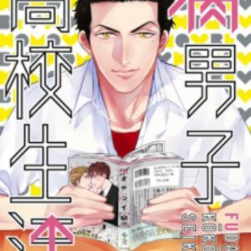 Get Fudanshi Koukou Seikatsu The High School Life Of A Fudanshi Free HD Get Wallpaper Fudanshi Koukou Seikatsu The High School Life Of A Fudanshi For Free