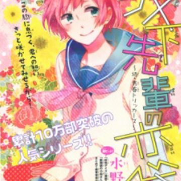 Sakashita Senpai No Koigokoro One Shot Myanimelist Net Sakashita Senpai No Koigokoro One Shot Myanimelist Net