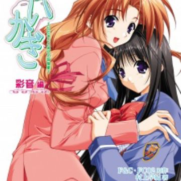 Aikagi: Hidamari to Kanojo no Heyagi - Ayane-hen | Light Novel -  