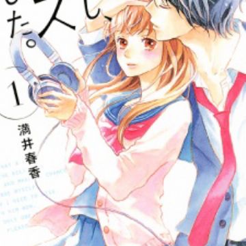 Atashi Kiss Shita I Kissed You Just Now Manga Myanimelist Net