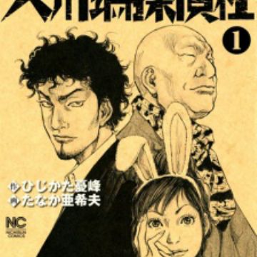 River S Edge Ookawabata Tanteisha Manga Myanimelist Net