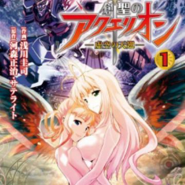 Get Sousei No Aquarion Kokuu No Tenshi Manga Myanimelist Net For iPhone Free Wallpaper Sousei No Aquarion Kokuu No Tenshi Manga Myanimelist Net HD