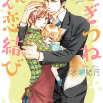 kogitsune konkon
