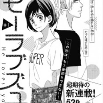He Loves You Manga Myanimelist Net