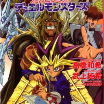 Yu Gi Oh Duel Monsters Hikari No Pyramid Novel Myanimelist Net Yu Gi Oh Duel Monsters Hikari No Pyramid Novel Myanimelist Net