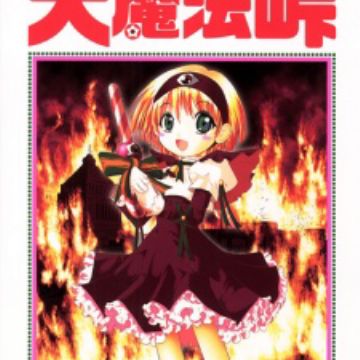 Get Dai Mahou Touge Manga Myanimelist Net Free Get Wallpaper Dai Mahou Touge Manga Myanimelist Net HD