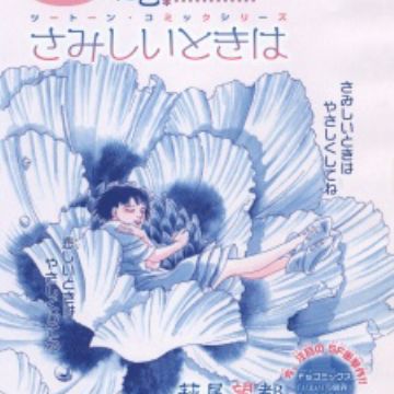 Samishii Toki Wa Moments Of Loneliness One Shot Myanimelist Net