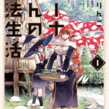 Nina-san no Mahou Seikatsu (Daily Life of Sorceress Nina) | Manga