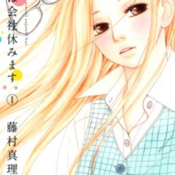 Kyou Wa Kaisha Yasumimasu Manga Myanimelist Net
