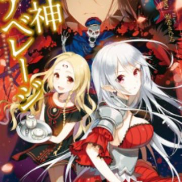 Jashin Average Average Of Evil Gods Novel Myanimelist Net
