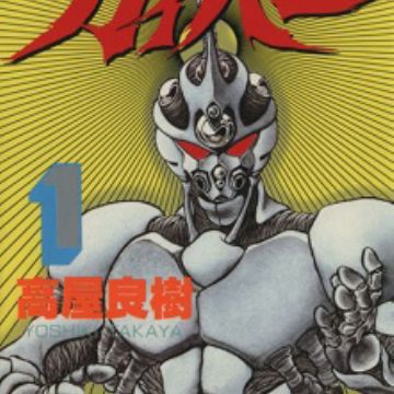 Get Kyoushoku Soukou Guyver Bio Booster Armor Guyver Manga For Android Free Get Wallpaper Kyoushoku Soukou Guyver Bio Booster Armor Guyver Manga HD