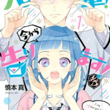 Senpai Imakara Kokurimasu I Ll Win You Over Sempai Manga Myanimelist Net