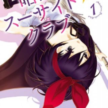 Akishima Suicide Club Manga Myanimelist Net