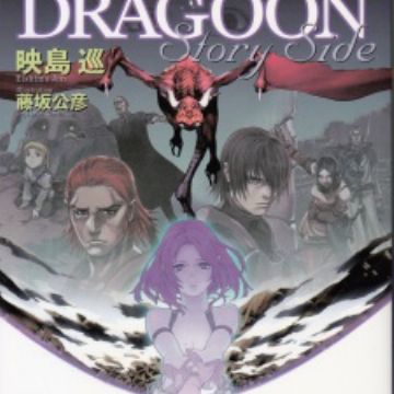 Drag-On DRAG-ON DRAGOON Story Side Dragoon 1.3
