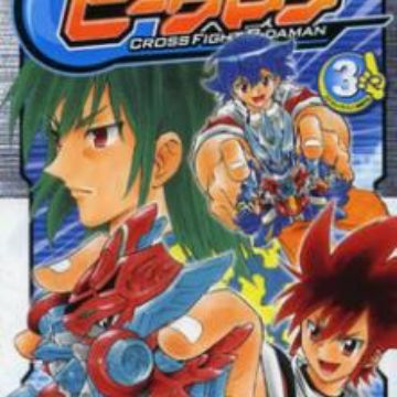 Get Cross Fight B Daman Manga Pictures Myanimelist Net Free Wallpaper Cross Fight B Daman Manga Pictures Myanimelist Net HD
